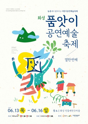 제11회 화성시 품앗이 공연예술 축제 포스터