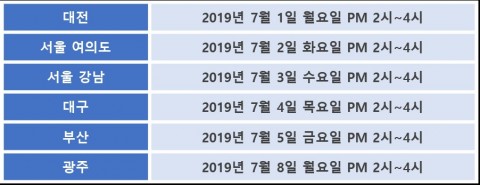 위 멤버스 클럽 전국 로드쇼 일정