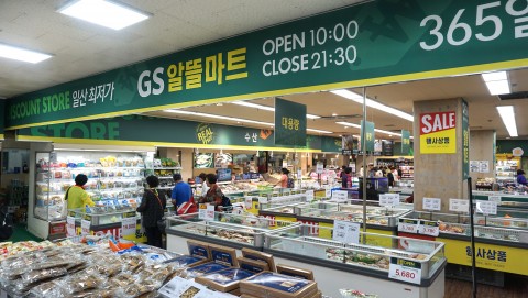 GS수퍼마켓 일산태영점이 알뜰형 점포로 리뉴얼 오픈했다