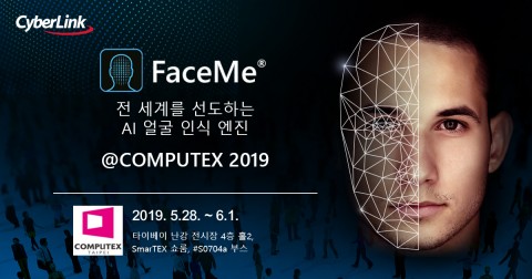 Computex 2019에서 FaceMe® 얼굴 인식 엔진을 선보이는 CyberLink Corp