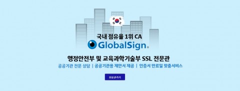 한국기업보안 유서트의 행안부 및 교과부 보안서버인증서 전문관 페이지