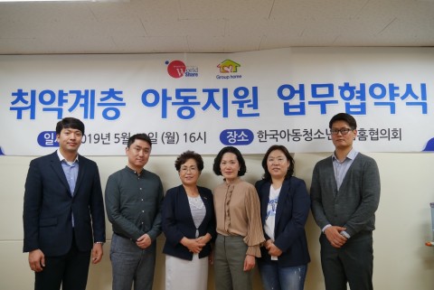 월드쉐어와 한국아동청소년그룹홈협의회가 국내 아동 및 그룹홈 지원을 위한 업무협약을 맺었다