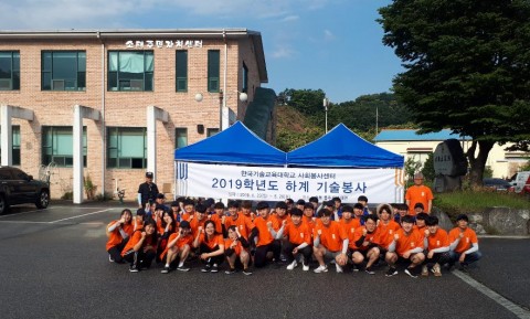 한국기술교육대 학생 50여명이 충북 충주시 소태면을 찾아 2019학년도 하계 기술봉사활동을 벌였다