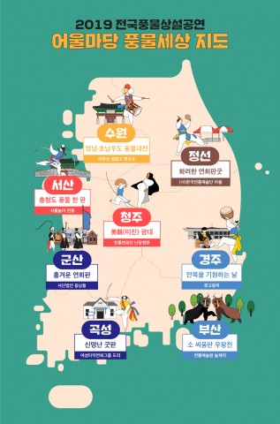 2019 전국풍물상설공연 어울마당 풍물세상 지도