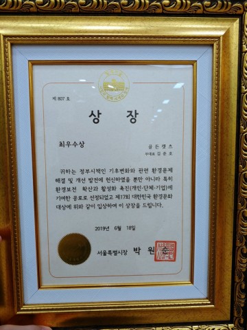 골든캣츠 김준호 부대표가 제17회 대한민국 환경문화대상 시상식에서 서울특별시 서울시장상의 영예를 안았다