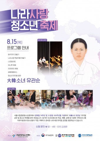 나라사랑 청소년 축제 포스터
