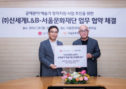 서울문화재단과 신세계L&B가 업무 협약식을 진행했다