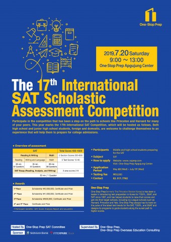 제17회 국제 SAT 학력평가대회 영문 포스터