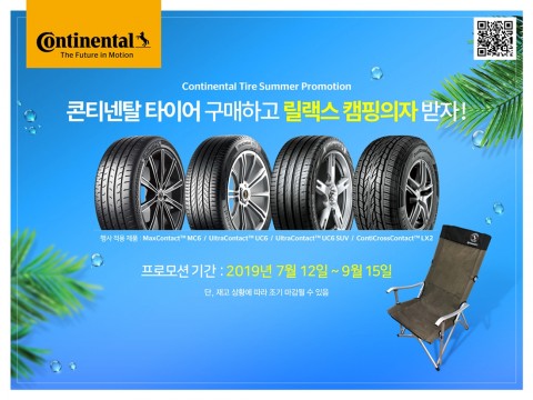 콘티넨탈이 프리미엄 타이어 구매 고객을 대상으로 썸머 프로모션을 실시한다