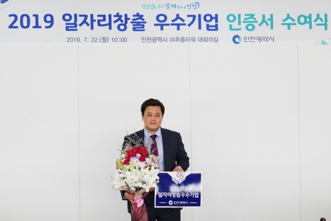 2019 일자리창출 우수기업 인증서 수여식에서 인증패를 수여받은 위킵 장보영 대표