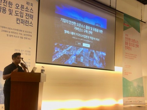 엘에스웨어 박준석 이사가 한국공개소프트웨어협회가 개최한 컨퍼런스에 연사로 참여해 기업의 안전한 오픈소스 활용 및 유통을 위한 거버넌스 구축 전략을 발표하고 있다