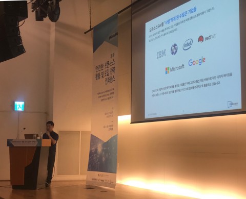 엘에스웨어 박준석 이사가 한국공개소프트웨어협회가 개최한 컨퍼런스에 연사로 참여해 기업의 안전한 오픈소스 활용 및 유통을 위한 거버넌스 구축 전략을 발표하고 있다