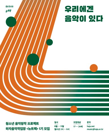 2019 하자음악작업장 뉴트랙 1기 모집 포스터