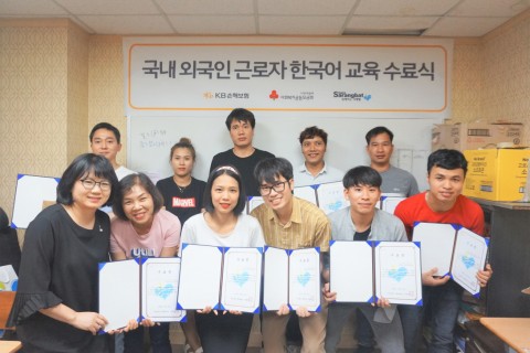 KB손해보험 외국인 근로자을 위한 한국어 교실 2기 수료식