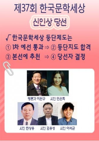 한국문학세상은 제37회 한국문학세상 신인상 5명을 선정해 발표했다