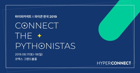 하이퍼커넥트가 파이콘 한국 2019를 공식 후원한다