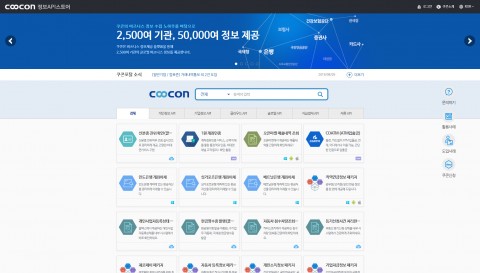 2500여 기관으로부터 5만여 비즈니스 정보를 수집하여 제공하는 쿠콘닷넷