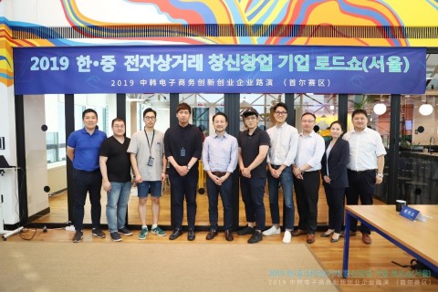 Initiation of 2019 Sino-Korea E-Commerce Innovation and Entrepreneurship Road Show (Seoul Station) i...