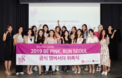 2019 비 핑크, 런 서울 공식 앰배서더 위촉식