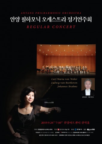 안양필하모닉오케스트라 정기연주회 공연 포스터