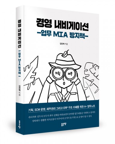 경영 내비게이션, 김진혁 지음, 232쪽, 1만5000원