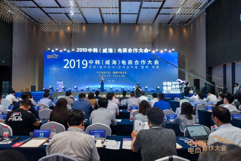 한중 전자상거래 협력대회가 중국 웨이하이의 치루 럭셔리 블루 호라이즌 호텔에서 공식 개최됐다