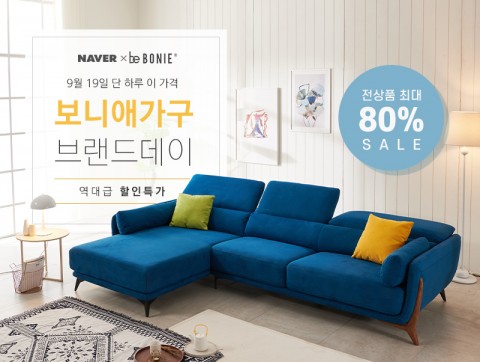 보니애가구 ‘네이버 브랜드데이’ 감사제 개최