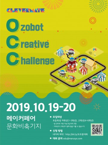 오조봇 크리에이티브 챌린지(Ozobot Creative Challenge, OCC) 대회 포스터