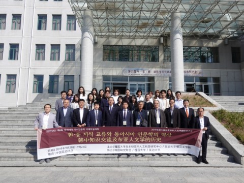 연변대학에서 열린 해외학술대회 참석자들이 단체 기념사진을 찍고 있다