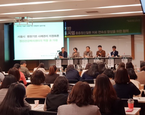 2019년 서울시 병원기반 사례관리 심포지엄에서 탈원화에 따른 각 기관별 역할 및 기대에 대한 지정토론이 진행되었다