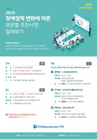 2019 장애정책 아카데미 포스터