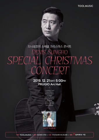 기타리스트 드니성호 스페셜 크리스마스 콘서트 포스터