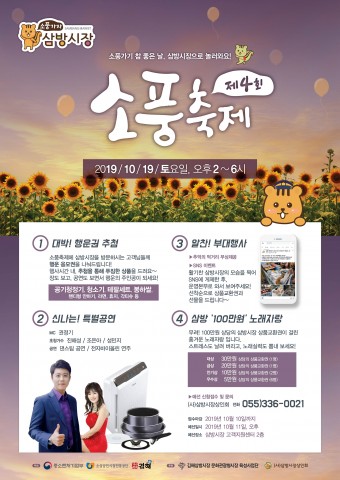 김해 삼방시장이 개최하는 제4회 소풍축제 포스터