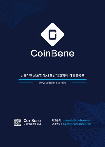 코인베네는 최초 밋업인 CoinBene MEETUP In SEOUL을 개최한다