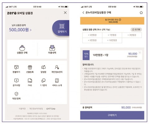 제로페이 앱 내에서 구매 및 사용이 가능한 온누리모바일 상품권