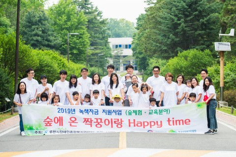 부천시장애인종합복지관이 숲에 온 짝꿍이랑 Happy time을 진행했다