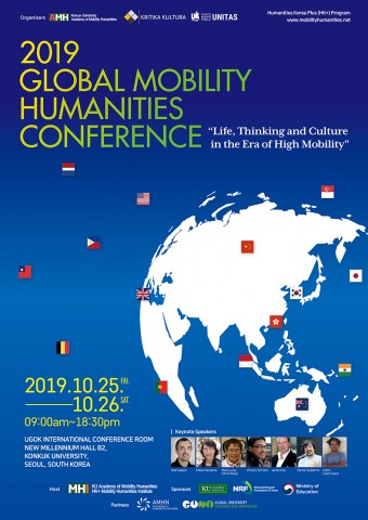 건국대학교 글로벌 모빌리티인문학 국제 학술대회 포스터