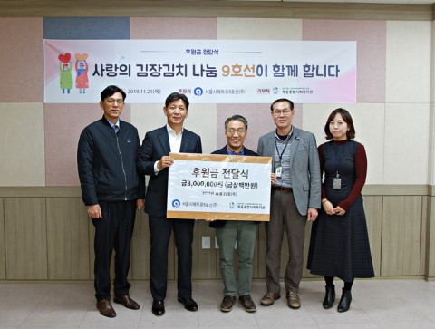 서울시메트로9호선 최용식 사장이 유영덕 목동종합사회복지관장에게 후원금을 전달하고 있다