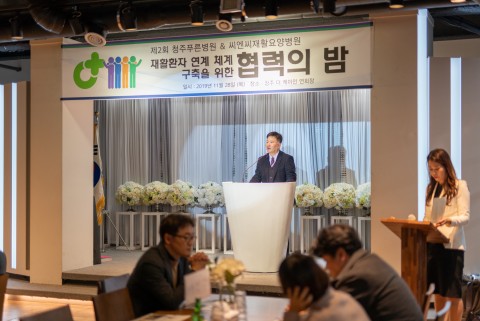 2019 제2회 청주푸른병원-씨엔씨재활병원 주최 협력의 밤