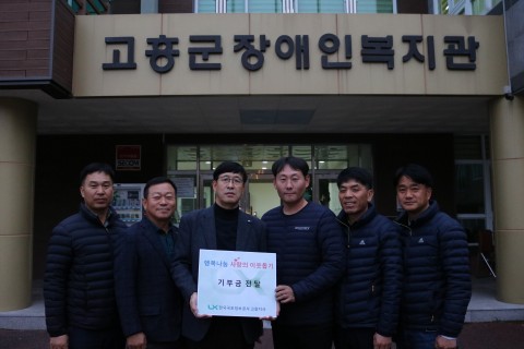 한국국토정보공사 류경식 고흥지사가 고흥군장애인복지관을 방문해 후원금을 전달했다
