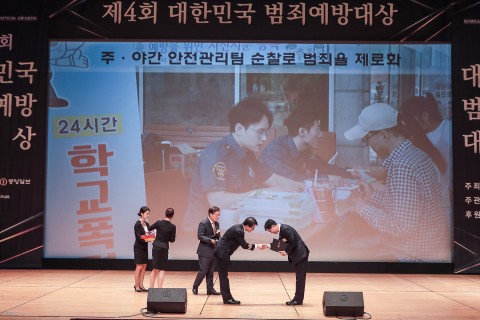 서울숲컨서번시 임직원이 제4회 대한민국 범죄예방대상 경찰청장상을 수상하고 있다