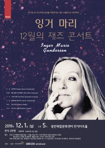 잉거마리 12월의 재즈콘서트 포스터