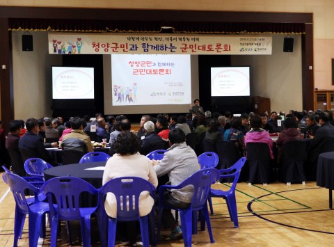 충남연구원이 개최한 2019년 청양군민대토론회