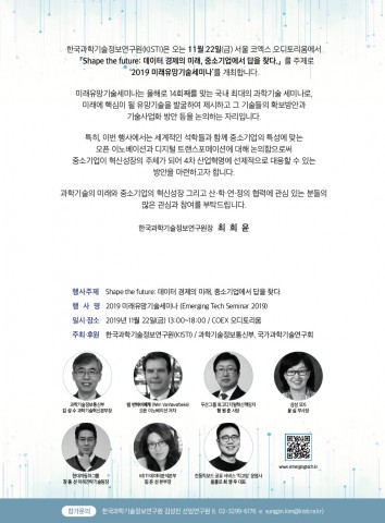 2019 미래유망기술세미나 초대장