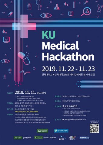 건국대학교 2019 KU 메디컬 해커톤 포스터