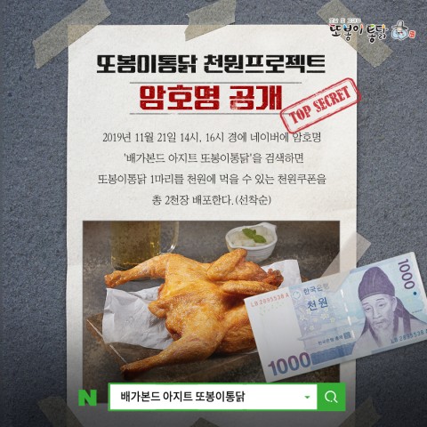또봉이통닭 공식 SNS채널에 공개된 이벤트 안내