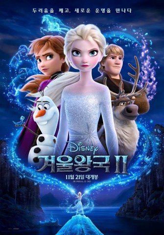 영화 겨울왕국 2 포스터