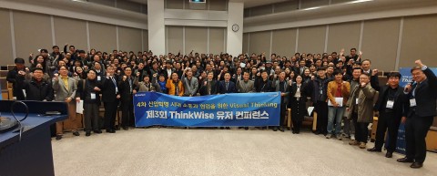 제3회 ThinkWise 유저컨퍼런스 참석자들이 기념촬영을 하고 있다