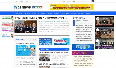 NCS전문기업 코리아리크루트 NCS뉴스 사이트 본격 오픈