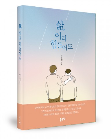 박삼일 지음, 260쪽, 1만5000원